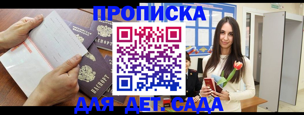 прописка от собственника в Гремячинске